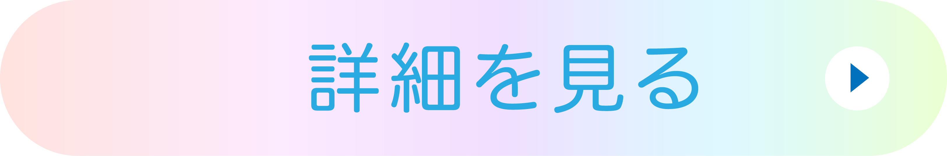 詳細を見る
