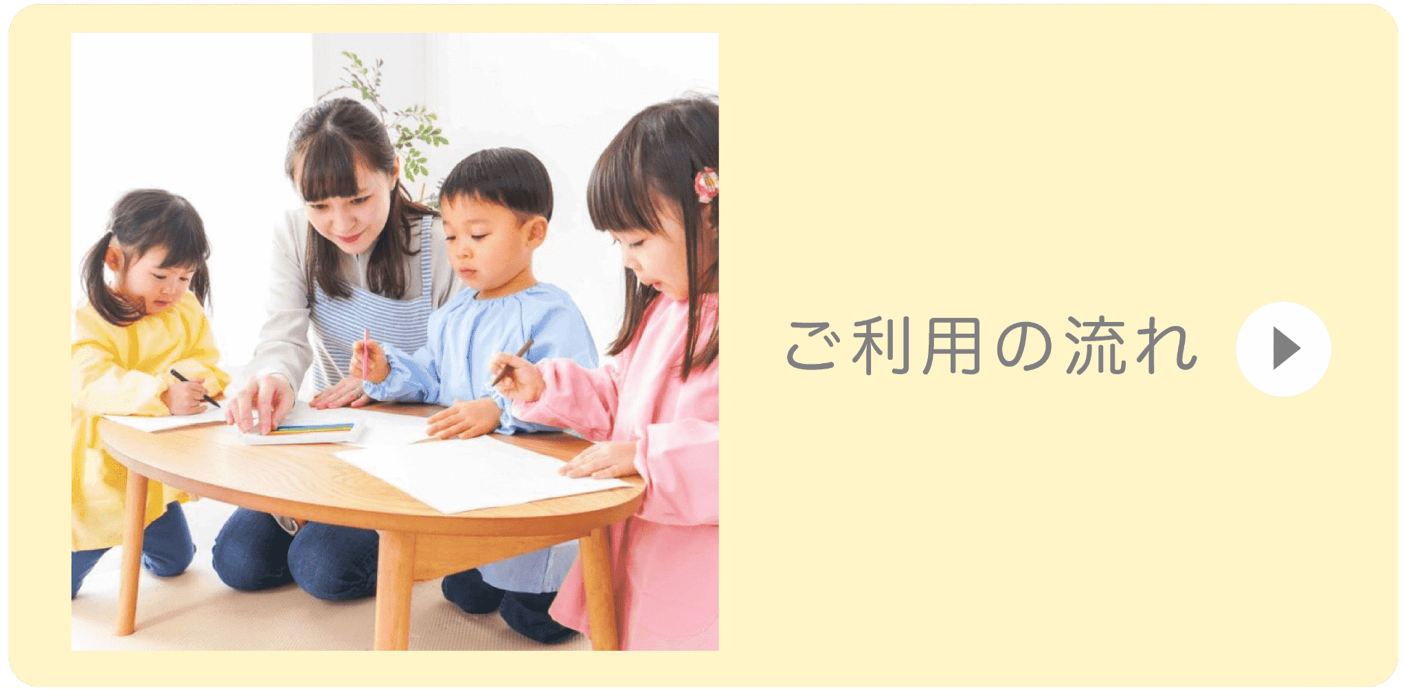 ご利用の流れ